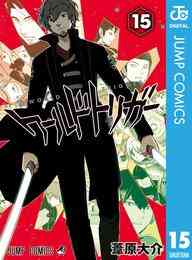 年末年始でイッキ読み ワールドトリガー 無料大開放キャンペーン 漫画全巻ドットコム