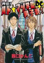 イジメの時間 1 2巻 最新刊 漫画全巻ドットコム