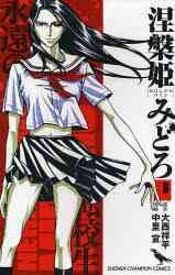 警視正 大門寺さくら子 1 8巻 全巻 漫画全巻ドットコム