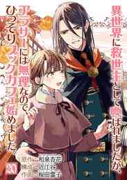 生き残り錬金術師は街で静かに暮らしたい 1 2巻 最新刊 漫画全巻ドットコム
