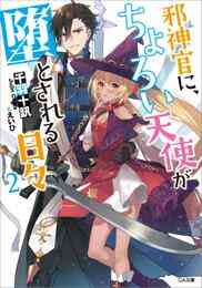 電子版 算数で読み解く異世界魔法 扇屋悠 えいひ 漫画全巻ドットコム