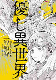 Shrike 魂の贄 1巻 最新刊 漫画全巻ドットコム