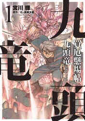 電子版 サバイバル 少年sの記録 5 冊セット 最新刊まで 宮川輝 さいとう たかを 漫画全巻ドットコム