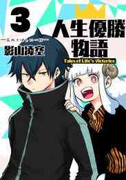 村人転生 最強のスローライフ 1 8巻 最新刊 漫画全巻ドットコム