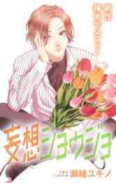 シナリオ通りに退場したのに いまさらなんの御用ですか 1 2巻 最新刊 漫画全巻ドットコム