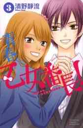 児童書 こちら妖怪新聞社 妖怪記者ミラ 誕生 漫画全巻ドットコム