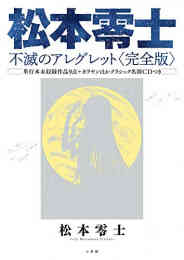 銀河鉄道999another Storyアルティメットジャーニー 1 6巻 最新刊 漫画全巻ドットコム