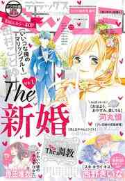 電子版 ショコラブvol 27 アリスン 冬森雪湖 兎山もなか 倖月さちの モリフジ 本崎月子 阿部摘花 漫画全巻ドットコム