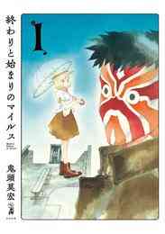 電子版 なるたる １０ 鬼頭莫宏 漫画全巻ドットコム