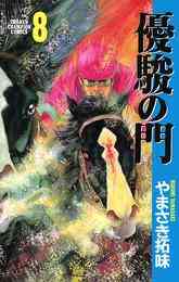 電子版 優駿の門 33 冊セット 全巻 やまさき拓味 漫画全巻ドットコム 電子版 優駿の門 33 冊セット 全巻 やまさき拓味 漫画全巻ドットコム