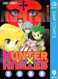 電子版 Hunter Hunter モノクロ版 34 冨樫義博 漫画全巻ドットコム