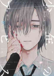 Servamp サーヴァンプ 1 17巻 最新刊 漫画全巻ドットコム Servamp サーヴァンプ 1 17巻 最新刊 漫画全巻ドットコム