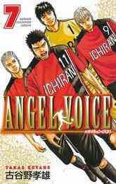 電子版 Angel Voice 40 冊セット全巻 古谷野孝雄 漫画全巻ドットコム