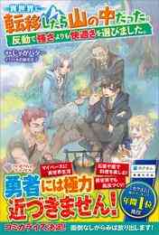 電子版 Sss貴族の冒険 そして彼女は 伝説になる カイネ ｃ ｃ ｒ 漫画全巻ドットコム