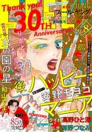 漫画 電子書籍 ＦＥＥＬ　ＹＯＵＮＧ　2021年8月号 の表紙画像