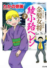 派遣戦士山田のり子 1 巻 最新刊 漫画全巻ドットコム 派遣戦士山田のり子 1 巻 最新刊 漫画全巻ドットコム