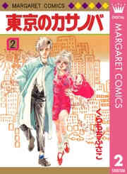 電子版 くらもち本 くらもちふさこ公式アンソロジーコミック くらもちふさこ 秋本治 安藤ゆき いくえみ綾 カナヘイ 金田一蓮十郎 河原和音 久保帯人 雲田はるこ 椎名軽穂 タアモ 柘植文 筒井旭 萩尾望都 聖千秋 森田まさのり よしながふみ他 漫画全巻ドットコム