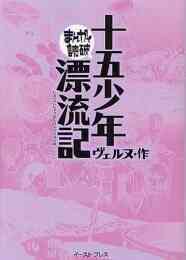 地底旅行 1 4巻 全巻 漫画全巻ドットコム