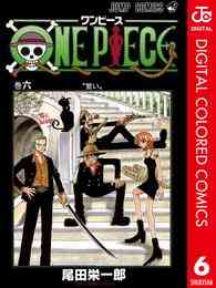 電子版 One Piece カラー版 92 冊セット 最新刊まで 尾田栄一郎 漫画全巻ドットコム
