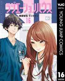 マンガ 電子書籍 ラジエーションハウス の表紙画像