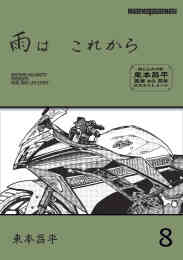 キリン The Happy Ridder Speedway 1 11巻 全巻 漫画全巻ドットコム