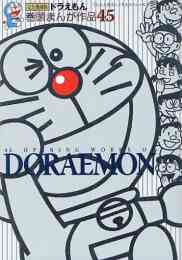 マンガ 新品 ドラえもん 巻頭まんが作品45 OPENING WORKS の表紙画像