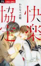 キスより先に 始めます 1 5巻 最新刊 漫画全巻ドットコム