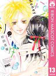 マンガ 電子書籍 ハニーレモンソーダ の表紙画像