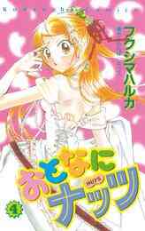 電子版 チェリージュース 4 冊セット全巻 フクシマハルカ 漫画全巻ドットコム