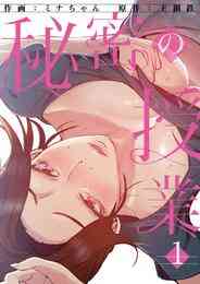 熱帯魚のはらわた 1巻 全巻 漫画全巻ドットコム