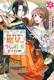 ライトノベル 妃教育から逃げたい私 全2冊 漫画全巻ドットコム