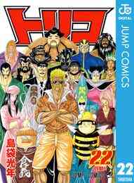 電子版 トリコ カラー版 9 冊セット 最新刊まで 島袋光年 漫画全巻ドットコム 電子版 トリコ カラー版 9 冊セット 最新刊まで 島袋光年 漫画全巻ドットコム
