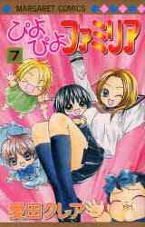 ぴよぴよファミリアワンダフル 1 5巻 全巻 漫画全巻ドットコム