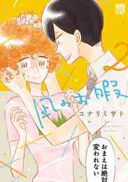 オネエ失格 ケダモノに豹変した午前3時 1 3巻 最新刊 サイン本入り全巻セット サイン本到着次第発送予定 漫画全巻ドットコム