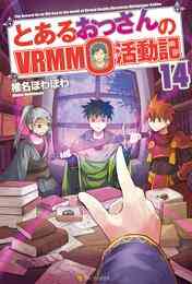 ライトノベル とあるおっさんのvrmmo活動記 全23冊 漫画全巻ドットコム