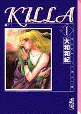 漫画 新品 KILLA [文庫版] の表紙画像