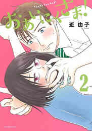 女なのでしょうがない 1 5巻 最新刊 漫画全巻ドットコム