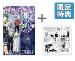 漫画 新品 ◆特典あり◆葬送のフリーレン の表紙画像