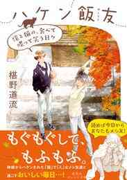 電子版 時をかける眼鏡 8 冊セット 最新刊まで 椹野道流 南野ましろ 漫画全巻ドットコム 電子版 時をかける眼鏡 8 冊セット 最新刊まで 椹野道流 南野ましろ 漫画全巻ドットコム
