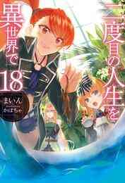 レイン 1 18巻 最新刊 漫画全巻ドットコム