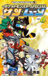 画集 ポケモン ポケットモンスターspecial 山本サトシ画集 The Art Of Pocket Monsters Sp 漫画全巻ドットコム