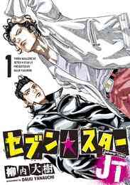 ライトノベル セブンスターズの印刻使い 全3冊 漫画全巻ドットコム