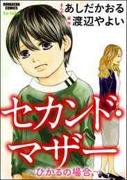 電子版 特装版 親なるもの 断崖 4 冊セット全巻 曽根富美子 漫画全巻ドットコム