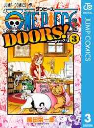 電子版 One Piece Doors 3 冊セット 最新刊まで 尾田栄一郎 漫画全巻ドットコム