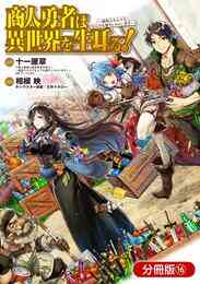 電子版 二度転生した少年はsランク冒険者として平穏に過ごす 6 冊セット 最新刊まで 十一屋翠 がおう 漫画全巻ドットコム