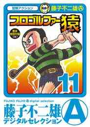 サル 1 5巻 全巻 漫画全巻ドットコム