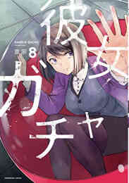 電子版 神様 キサマを殺したい 4 冊セット 最新刊まで 松橋犬輔 漫画全巻ドットコム