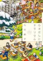 Cafe南青山骨董通り 1 10巻 全巻 漫画全巻ドットコム
