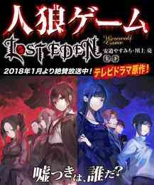 電子版 人狼ゲーム クレイジーフォックス 分冊版 24 冊セット 全巻 川上亮 小独活 漫画全巻ドットコム