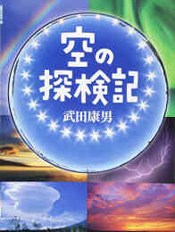 雲と天気大事典 漫画全巻ドットコム